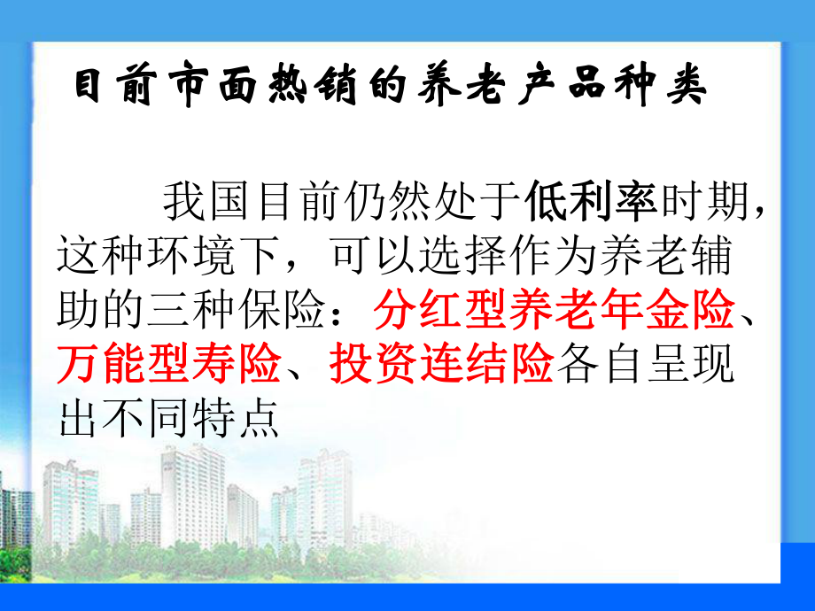 养老保险比较.ppt_第2页