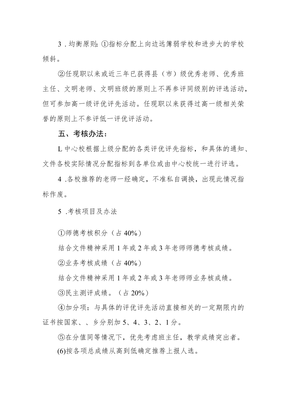 中心校评优评先考核工作方案.docx_第2页