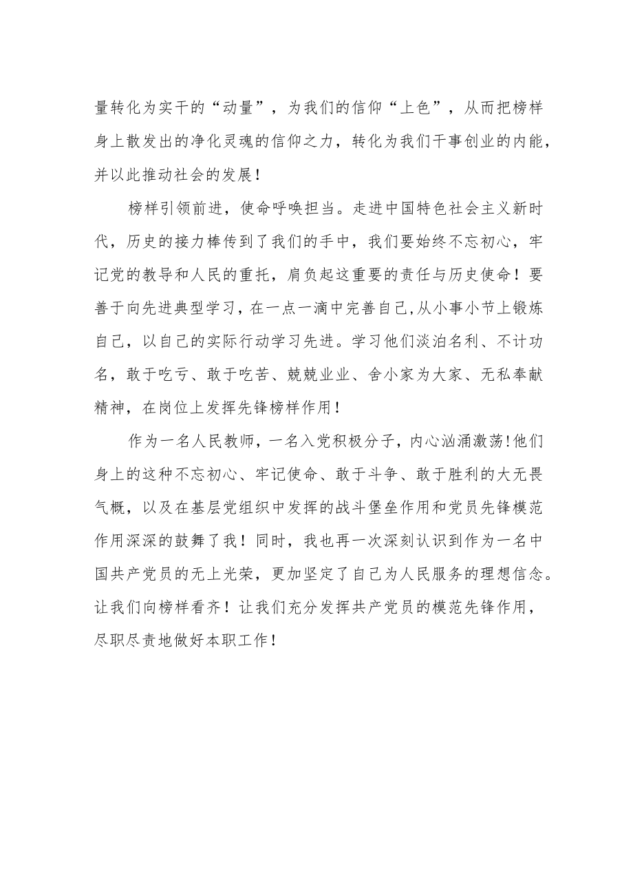 教师观看《榜样7》心得体会.docx_第2页