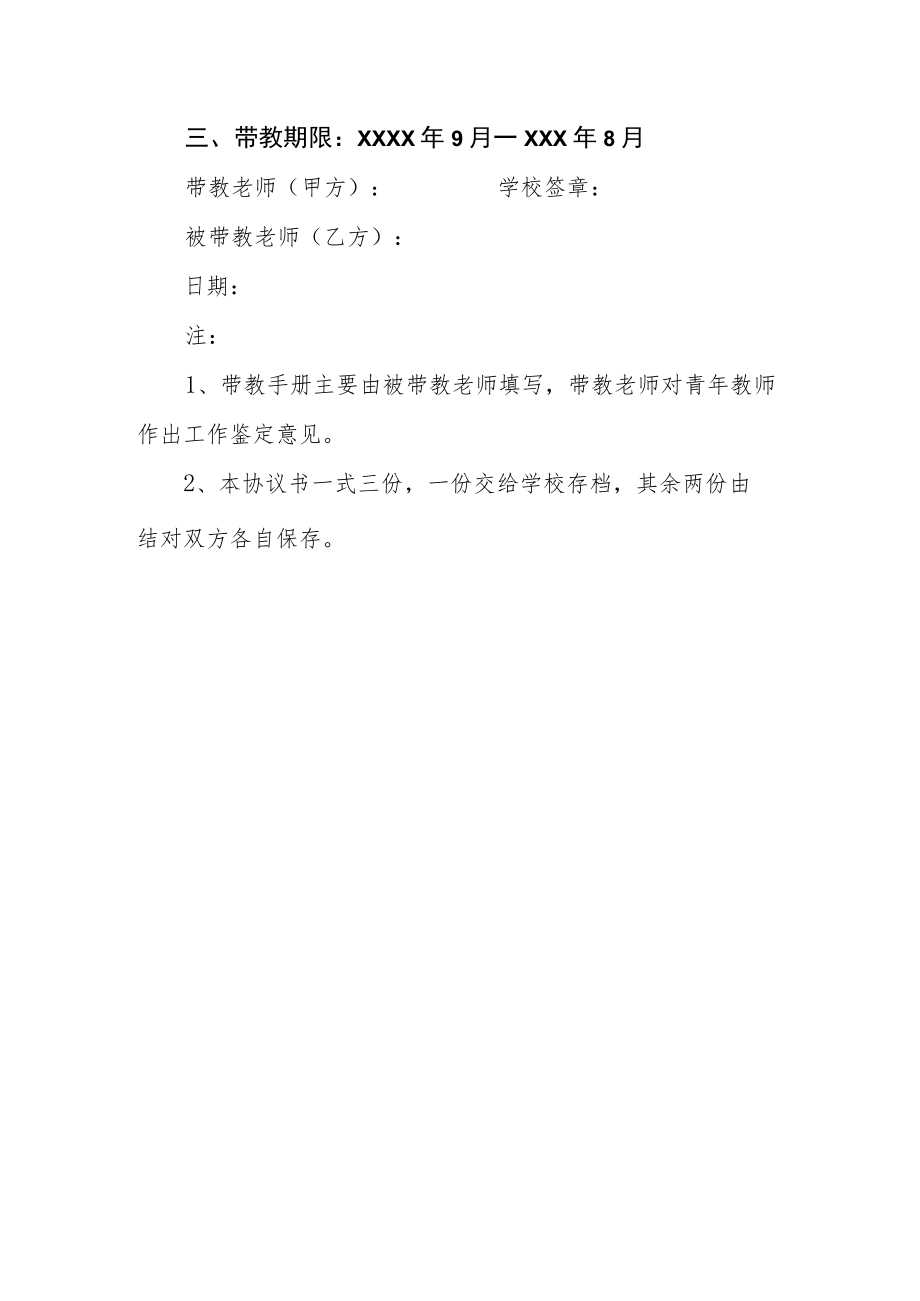 中学教学工作带教协议书.docx_第3页