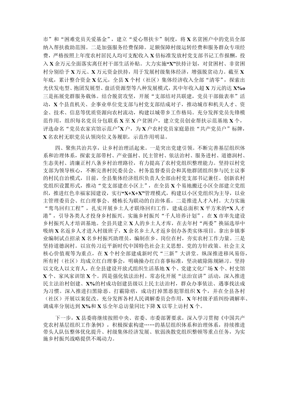 X县委党建工作经验交流材料.docx_第2页