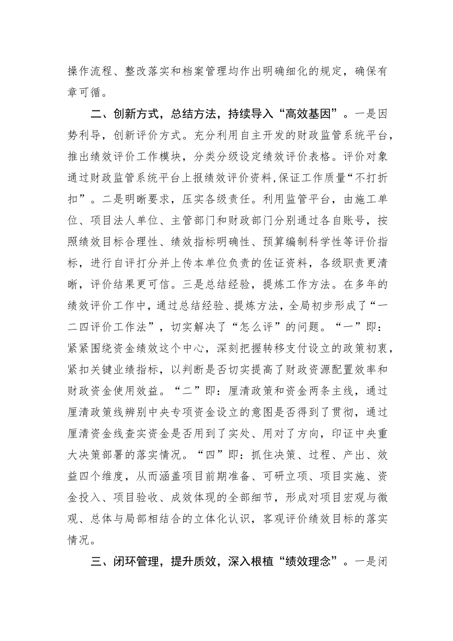 财政工作经验交流材料：抓实绩效评价提升财政监管质效.docx_第2页