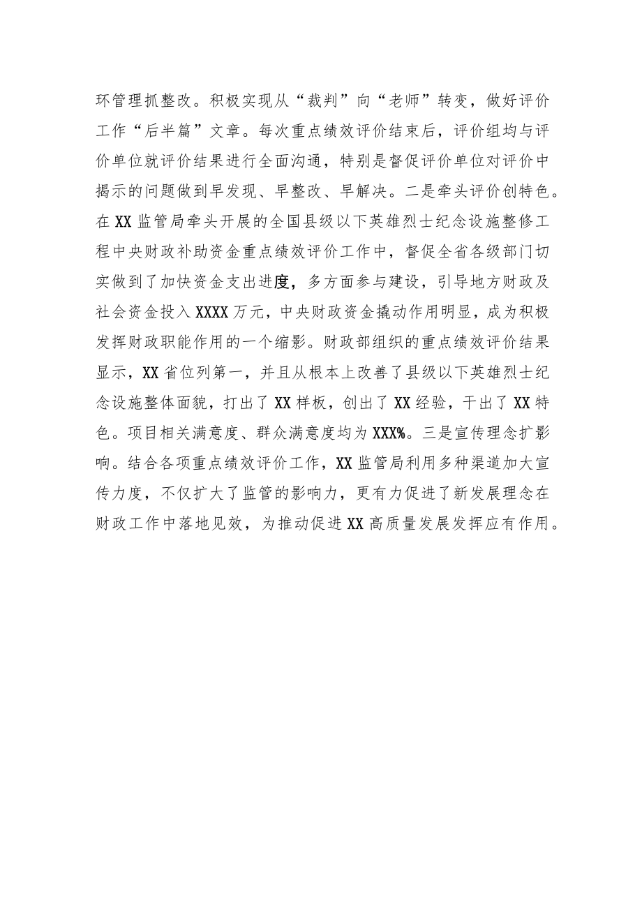 财政工作经验交流材料：抓实绩效评价提升财政监管质效.docx_第3页