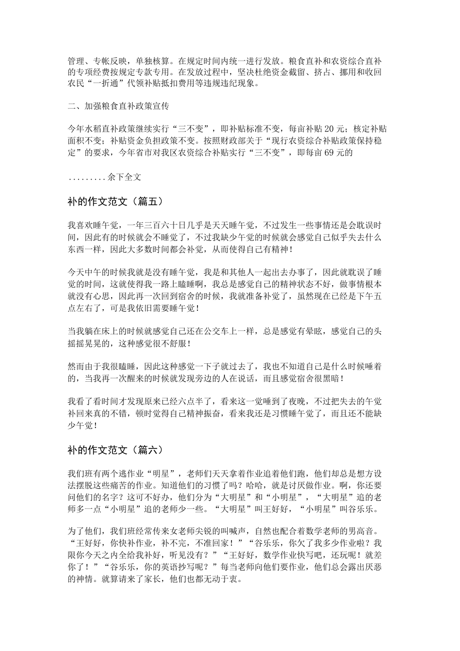 补的作文范文(推荐十五篇).docx_第3页