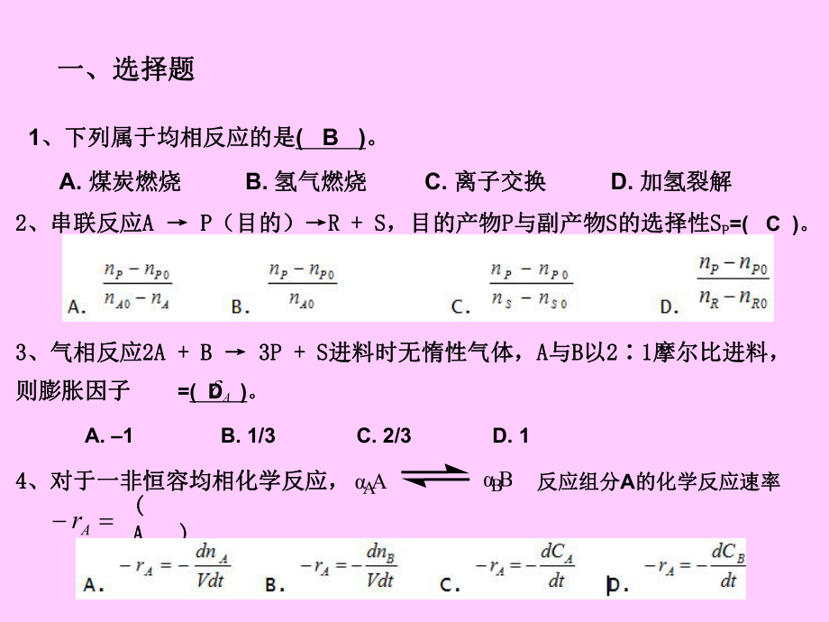 化学反应工程期末考试复习题.ppt_第2页