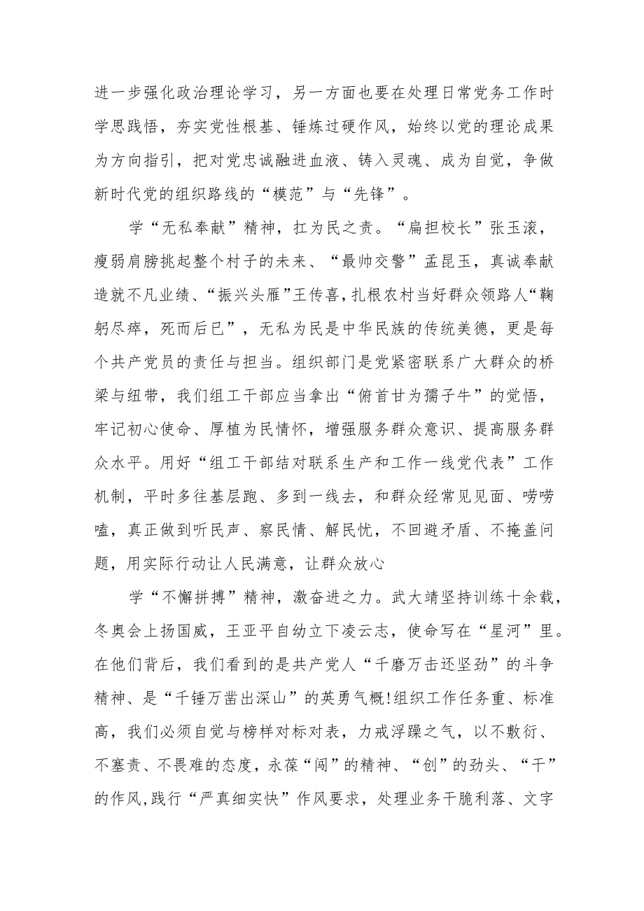 关于《榜样7》的学习心得体会3篇.docx_第3页