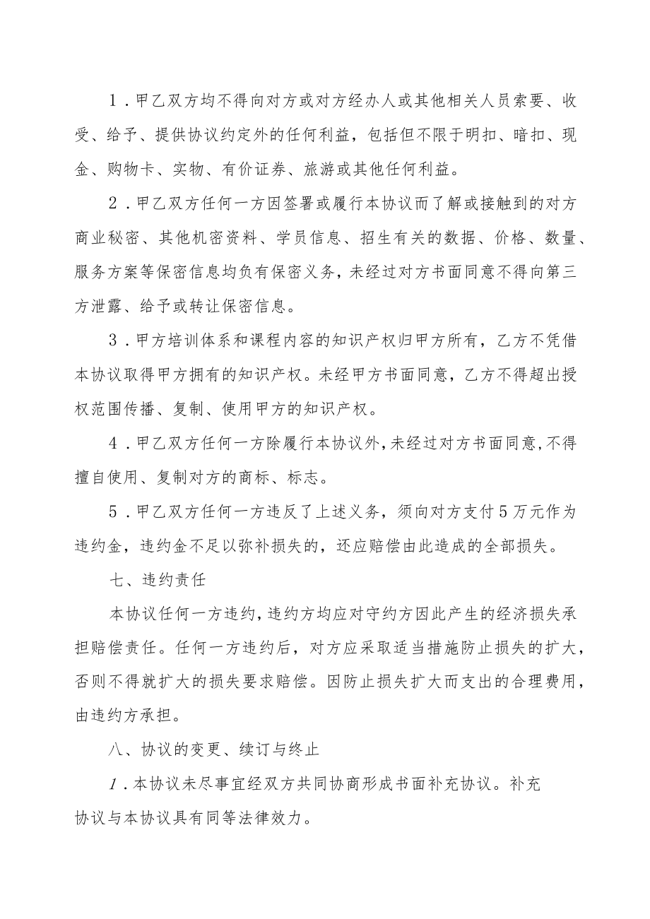 XX教育科技有限公司与XX科技公司产业学院推广合作协议（202X年）.docx_第3页