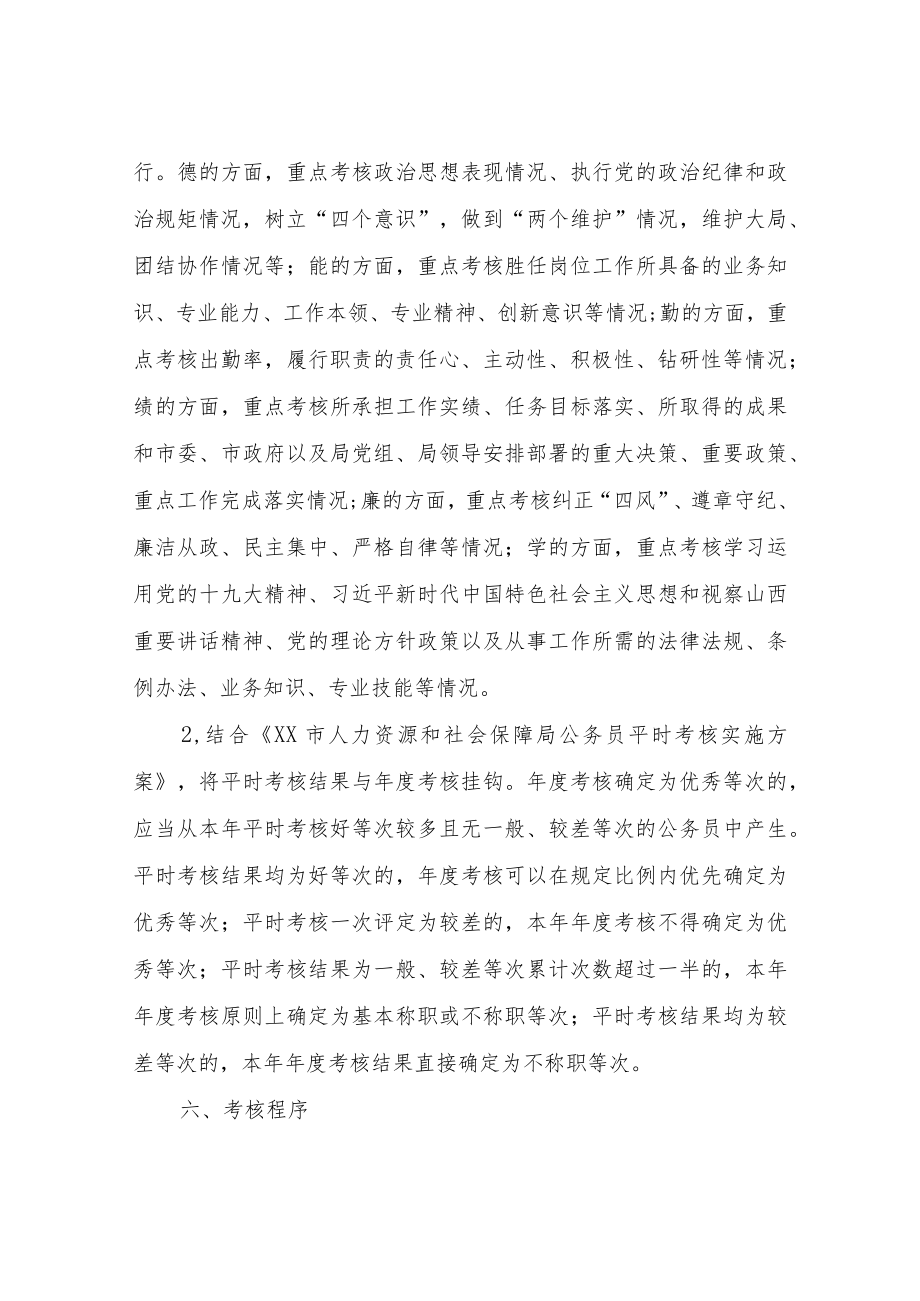 XX市人力资源和社会保障局2022年度目标责任考核工作方案.docx_第3页