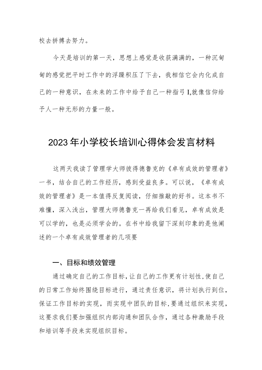 2023年小学校长培训心得体会发言材料三篇.docx_第3页