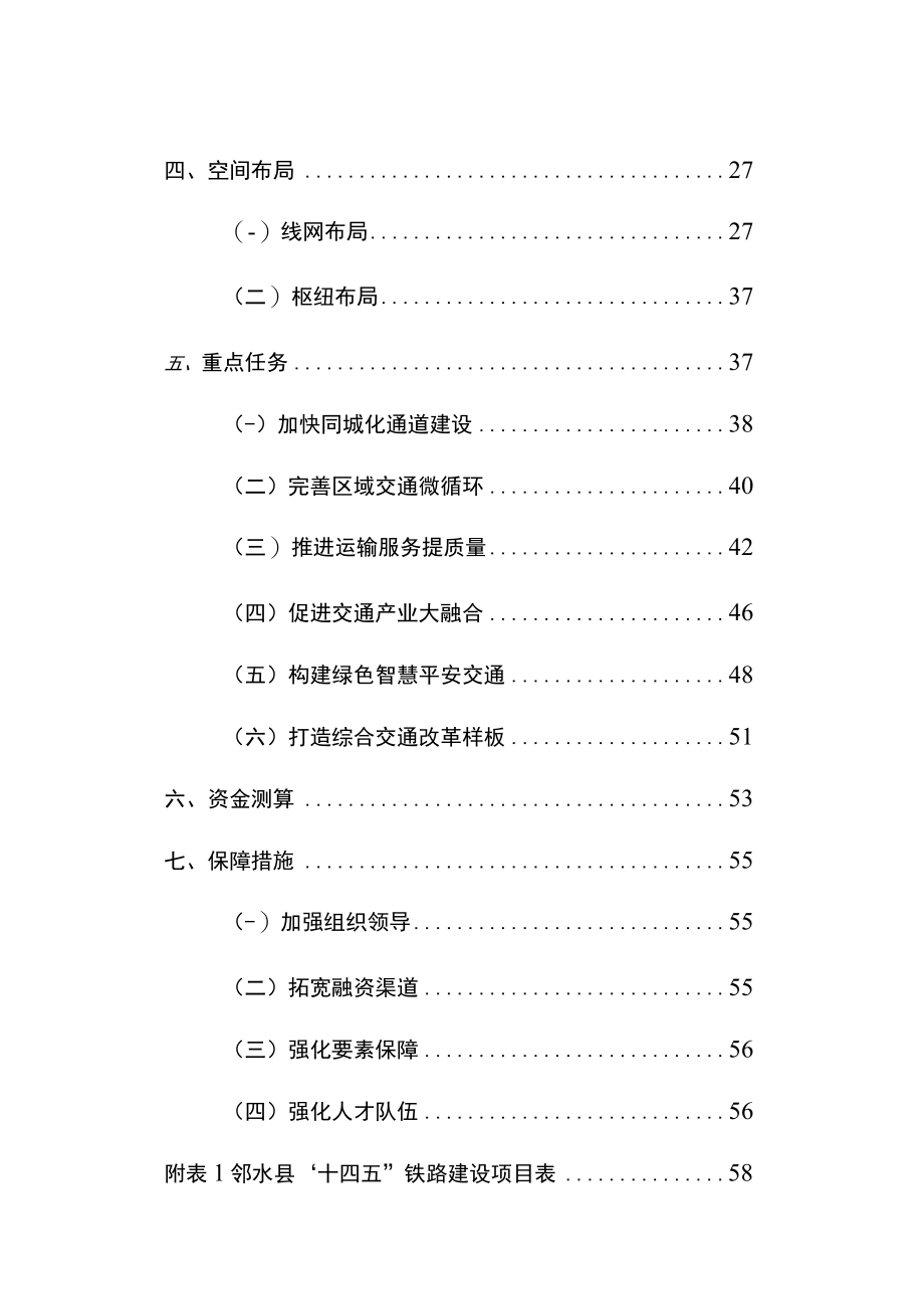 邻水县“十四五”综合交通运输发展规划.docx_第3页