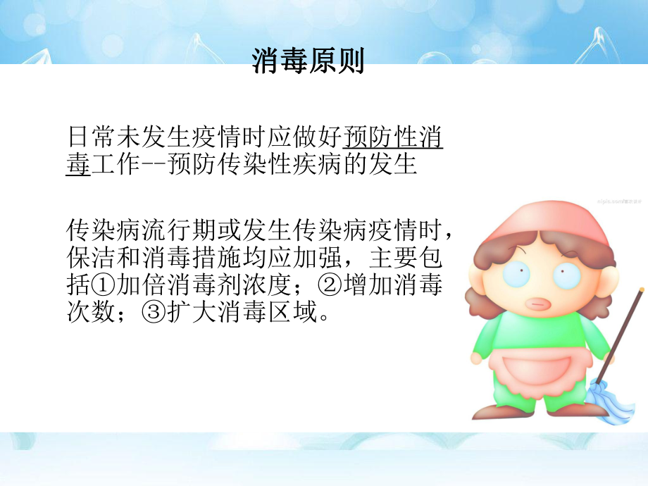 保育员消毒知识培训.ppt_第2页