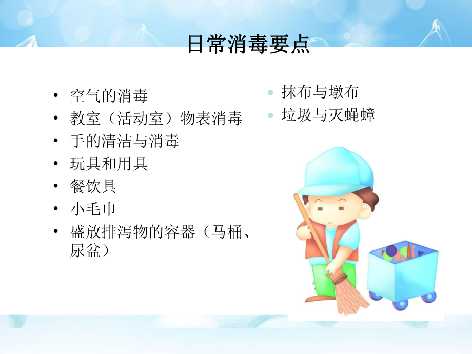 保育员消毒知识培训.ppt_第3页