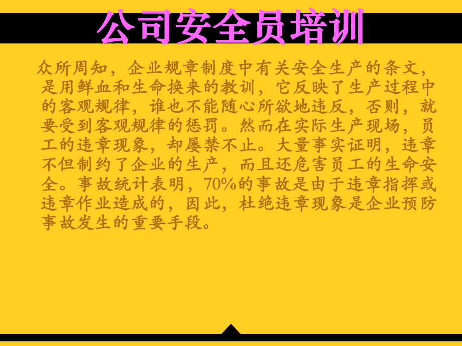 公司安全员培训课件.ppt_第1页