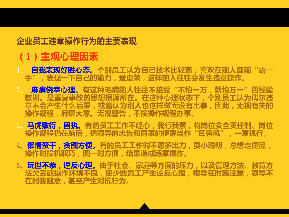 公司安全员培训课件.ppt_第2页