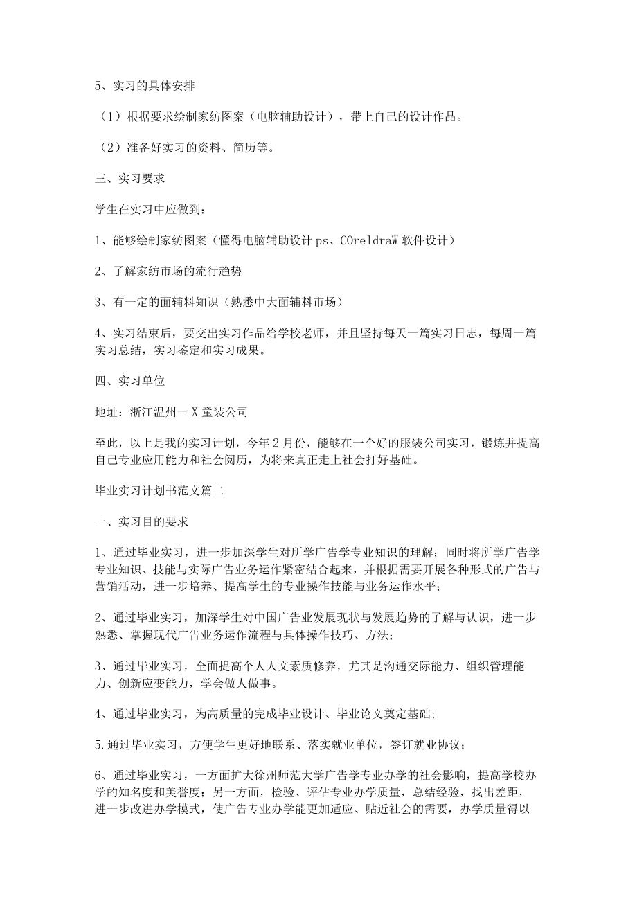 毕业计划书范文大全(推荐十七篇).docx_第2页