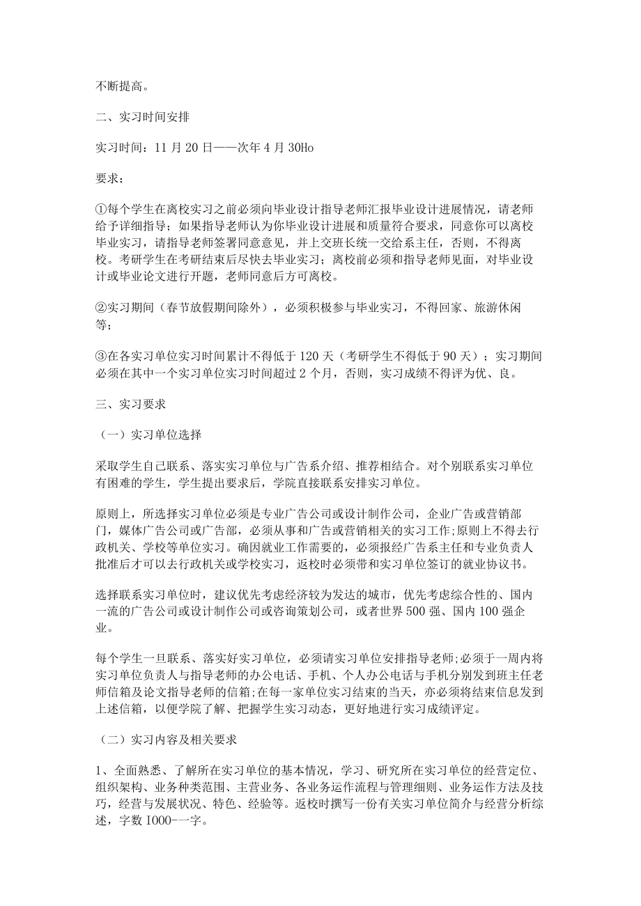 毕业计划书范文大全(推荐十七篇).docx_第3页