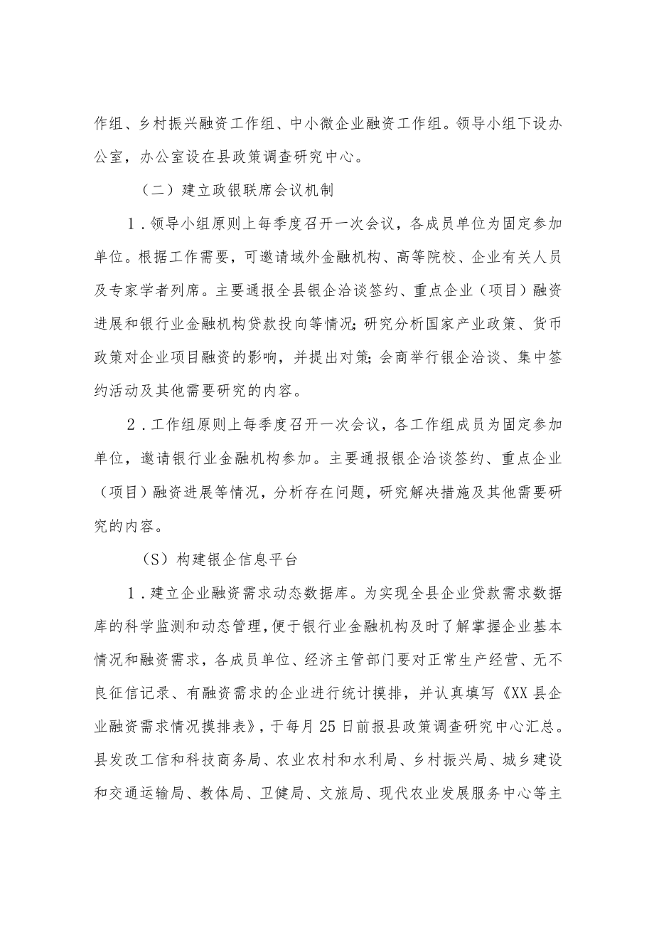 XX县政银企对接机制工作方案.docx_第2页