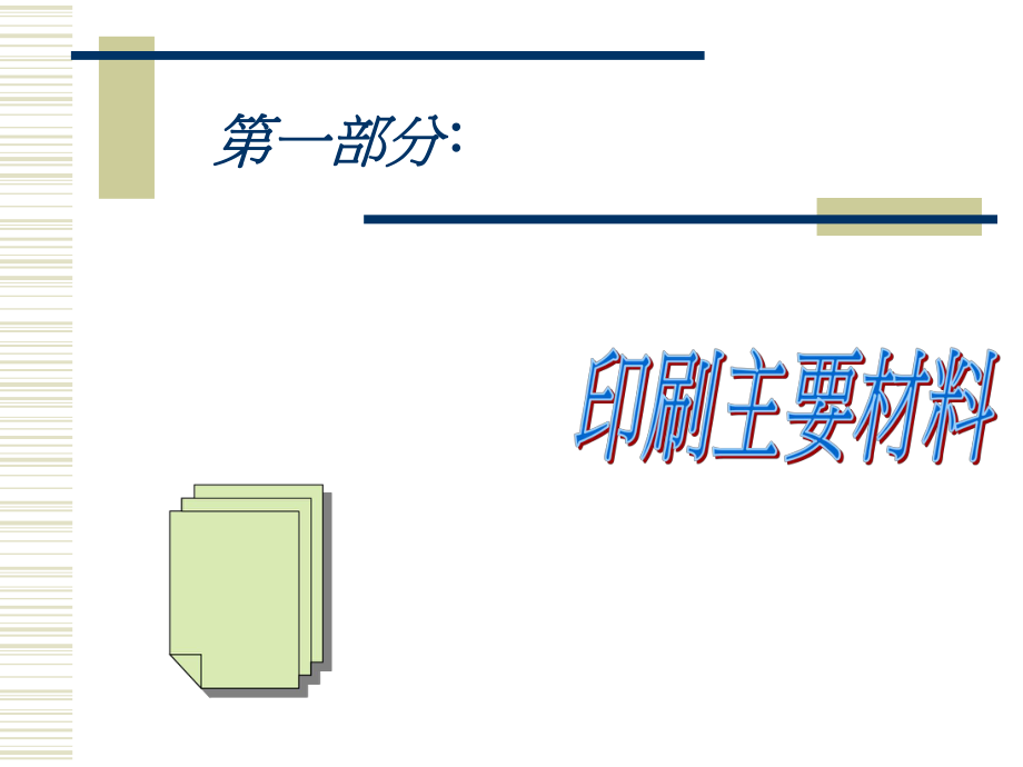 印刷基础知识.ppt_第2页