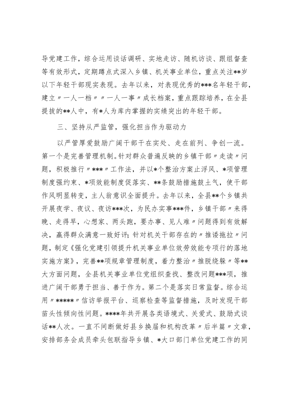 县委组织部经验交流材料：聚焦全链条精准发力全面激发干部担当作为新动能.docx_第3页