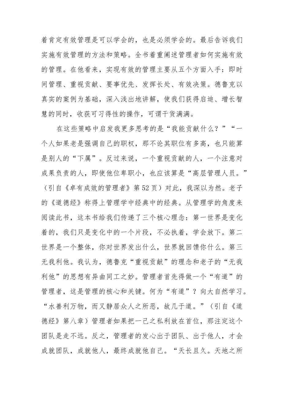 参加2023小学校长培训心得体会发言材料三篇样例.docx_第2页