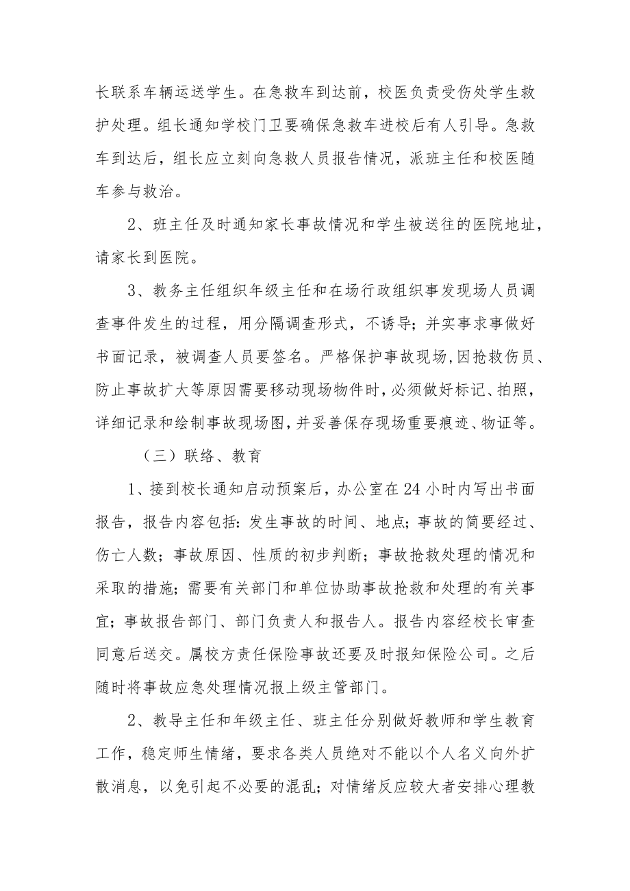 学校踩踏事故应急预案.docx_第3页