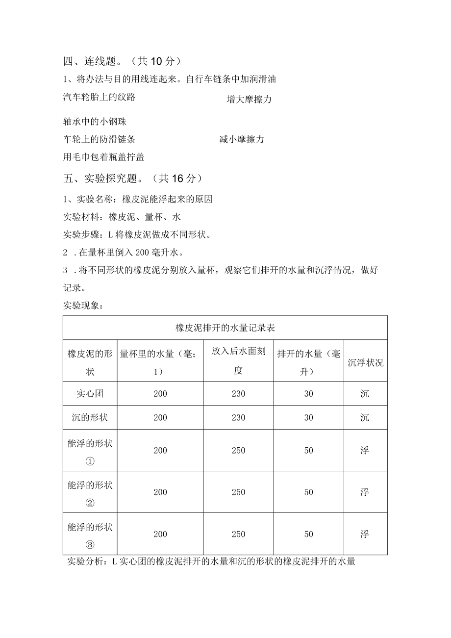 苏教版五年级科学下册期末测试卷(参考答案)64038.docx_第3页