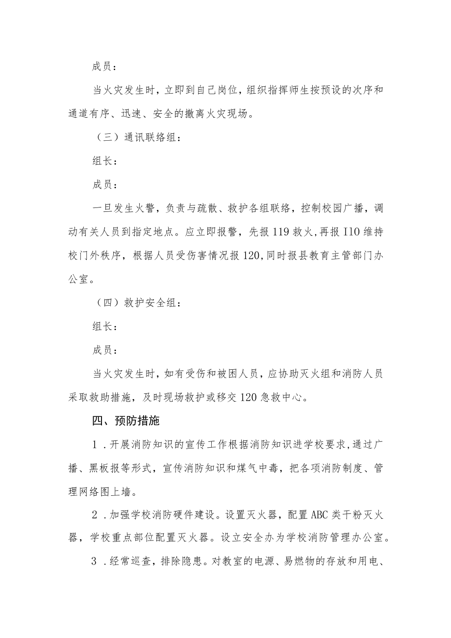 学校冬季取暖应急预案.docx_第2页