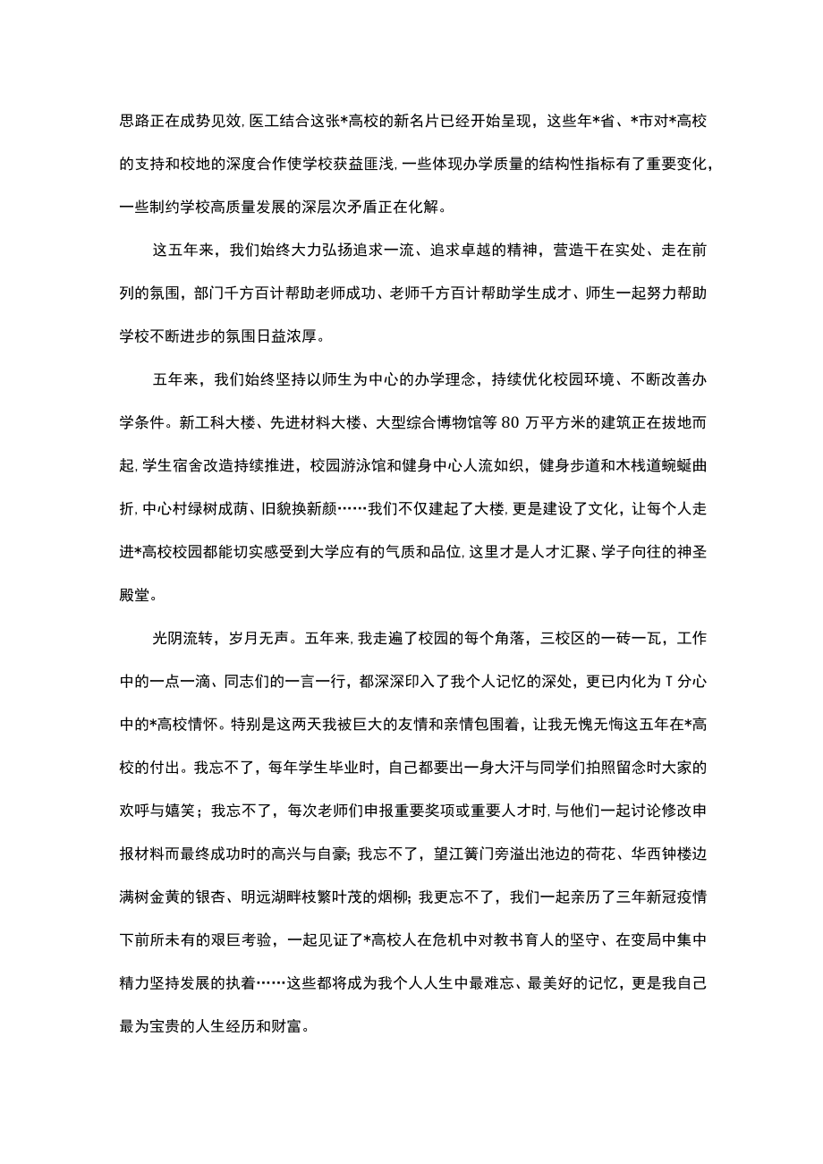 在离任高校校长时的讲话.docx_第2页