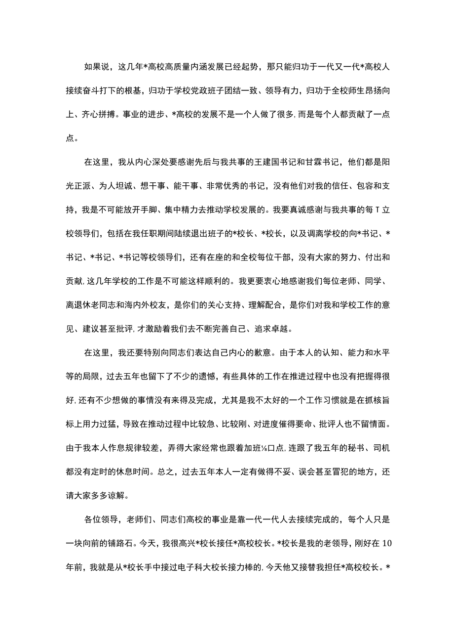 在离任高校校长时的讲话.docx_第3页