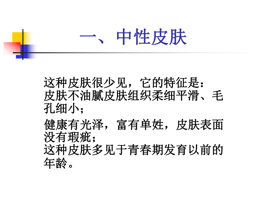 化妆班培训课件.ppt_第2页