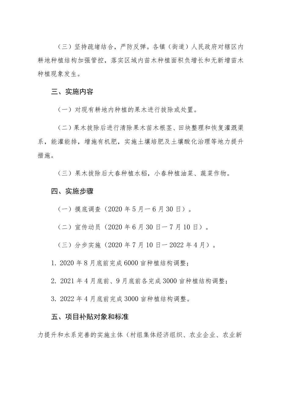 都江堰市农业种植结构调整工作实施细则.docx_第2页