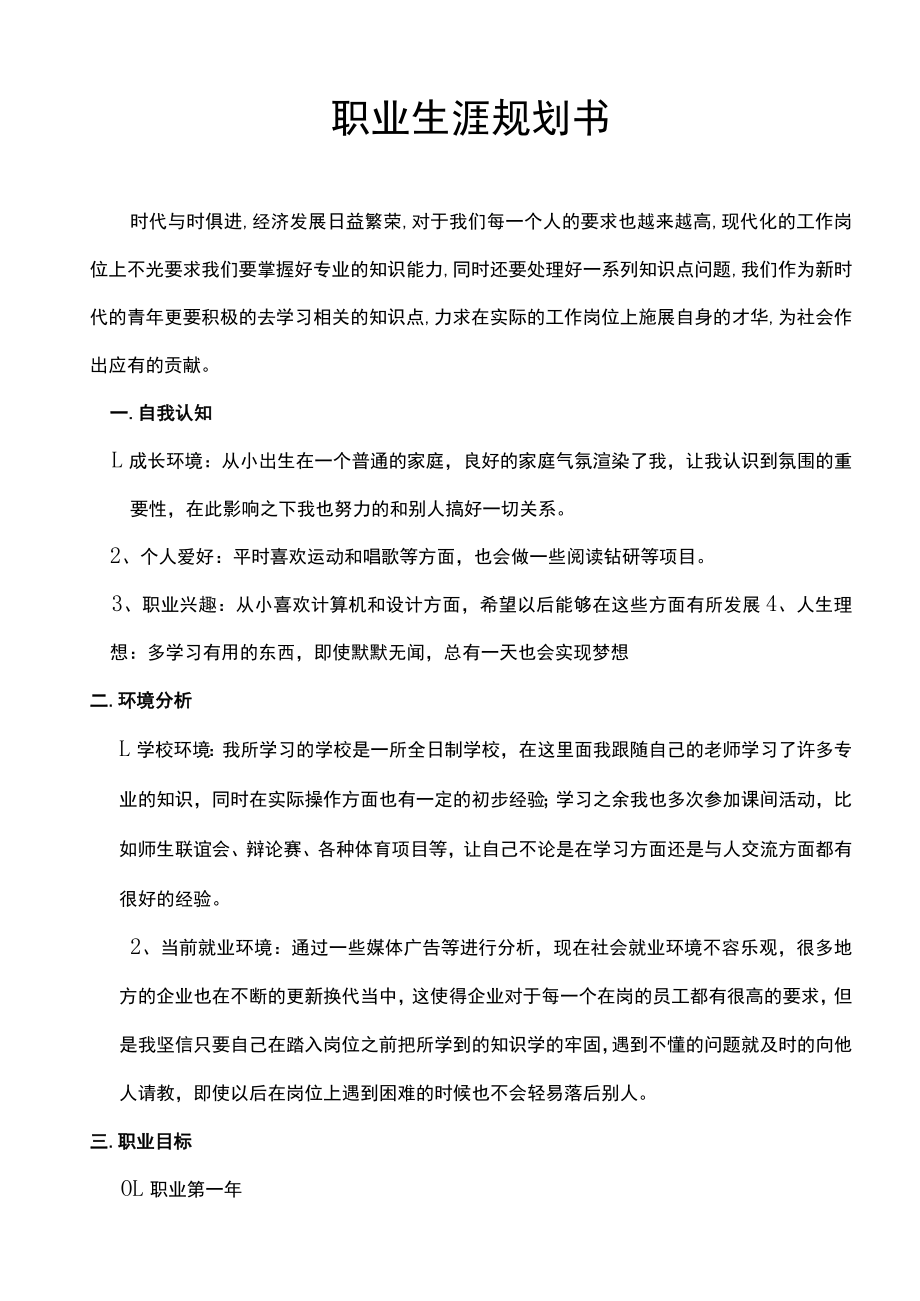 简约职业生涯规划书.docx_第2页