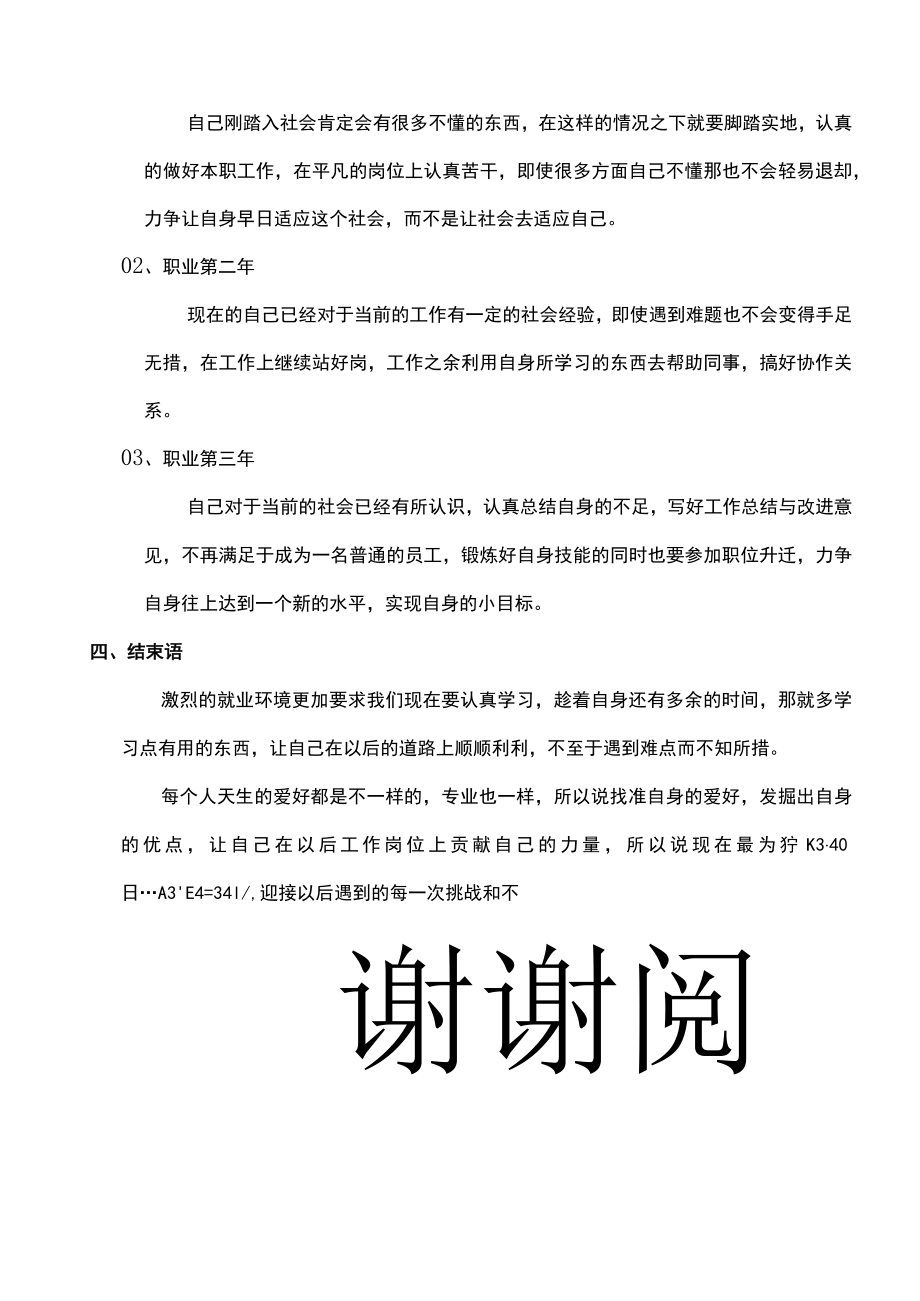 简约职业生涯规划书.docx_第3页