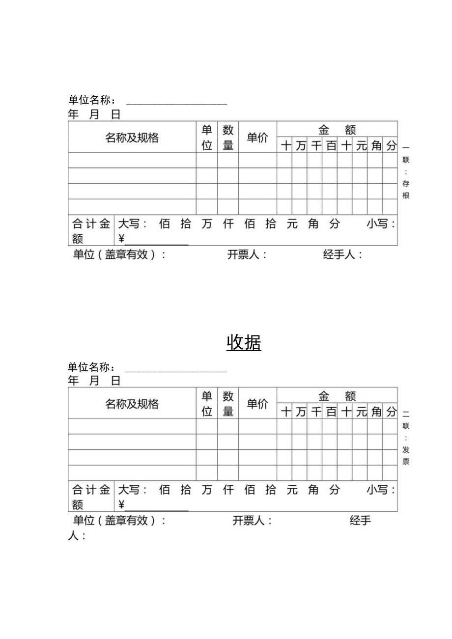 通用企业公司收款收据word模板.docx_第1页