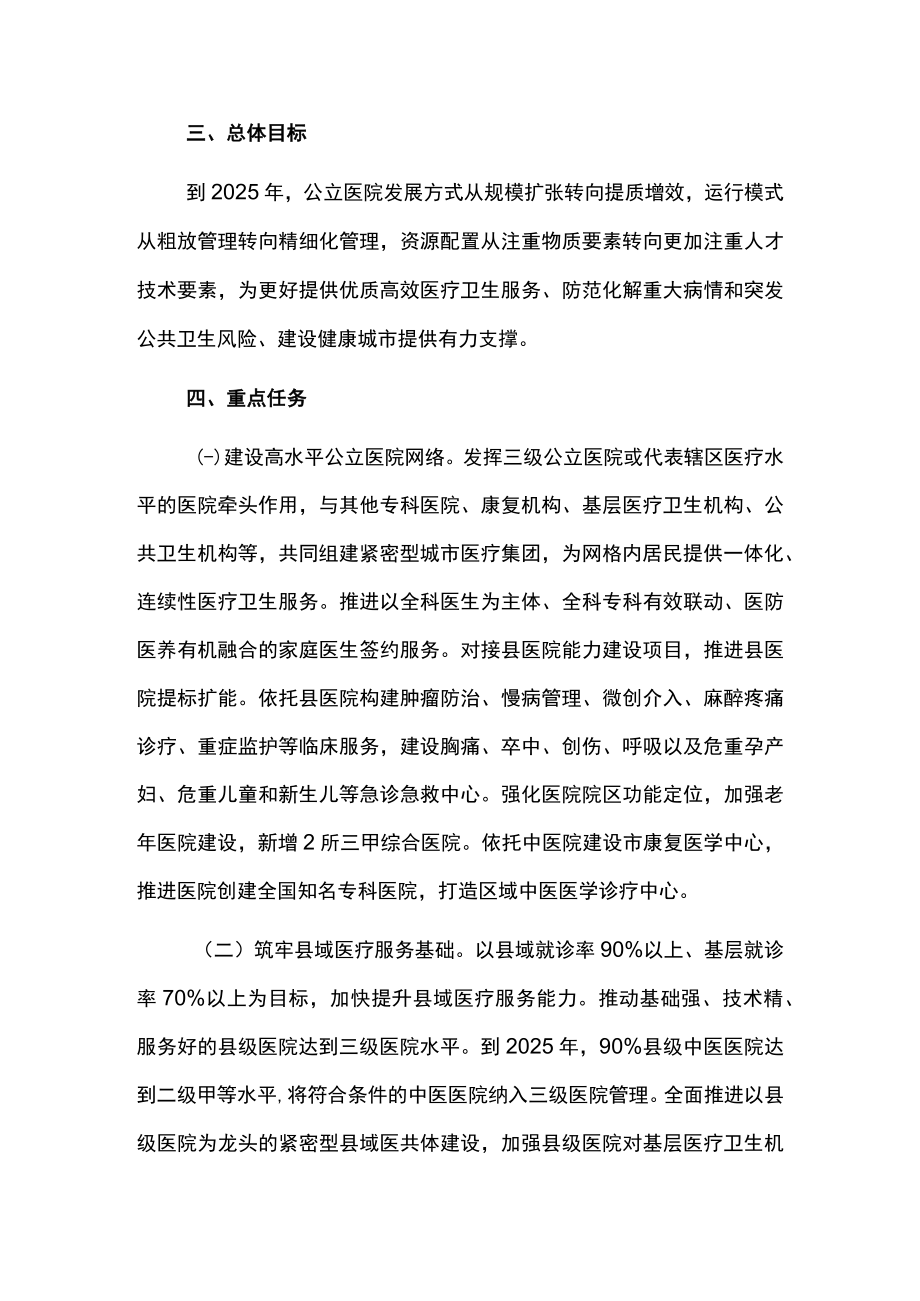 公立医院高质量发展方案.docx_第2页