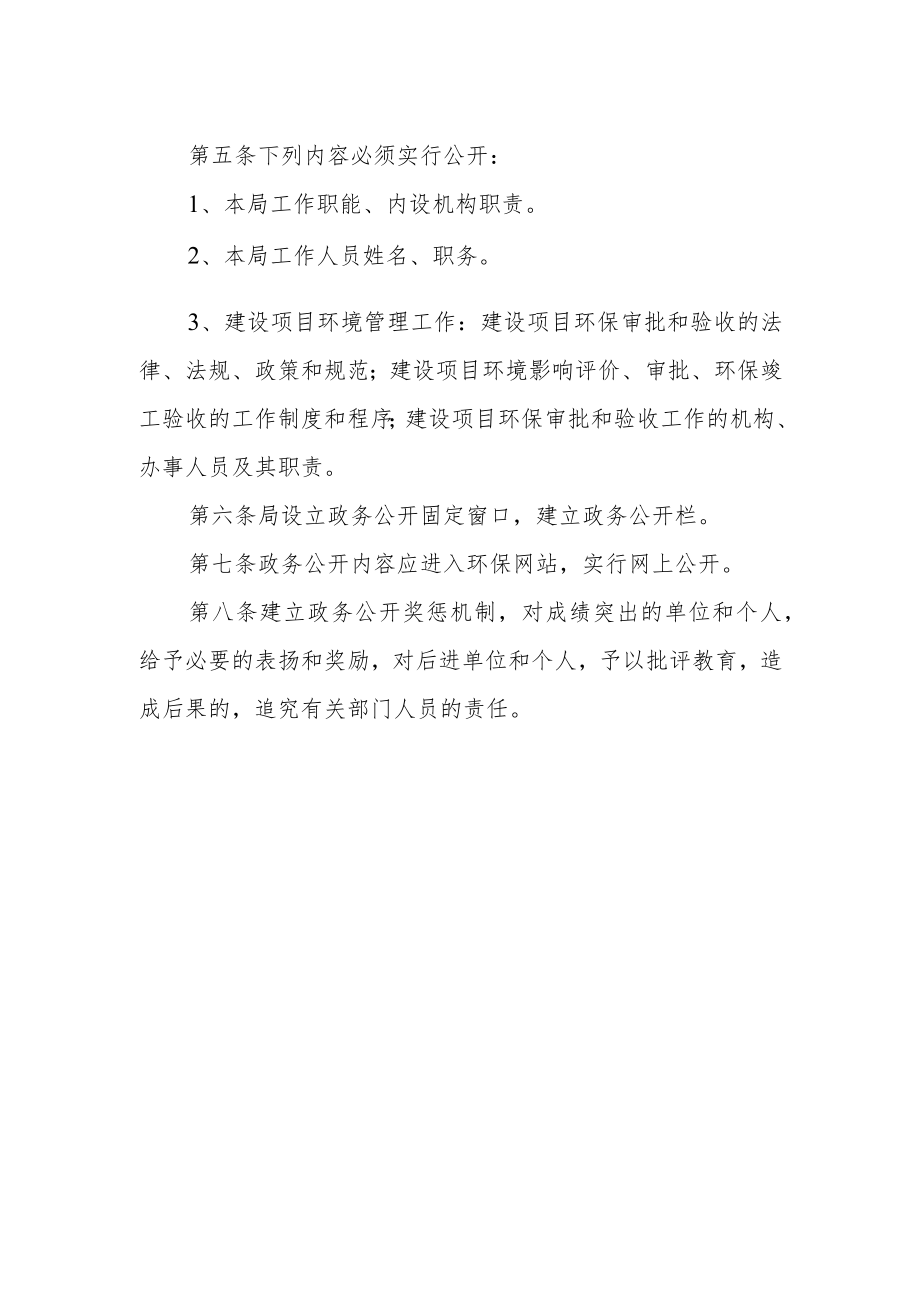 环境保护局政务公开制度.docx_第2页