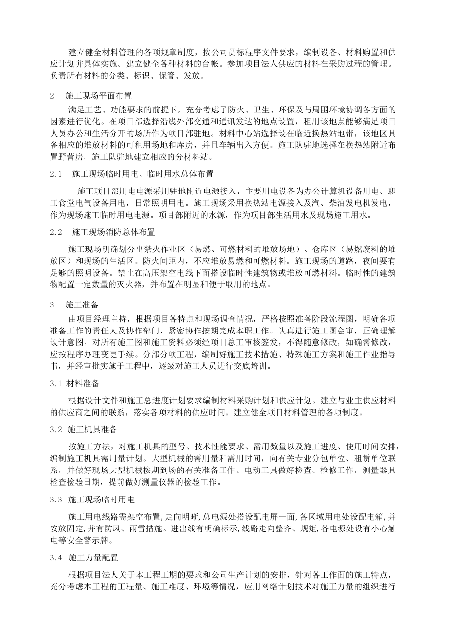 供热管网工程施工组织.docx_第3页