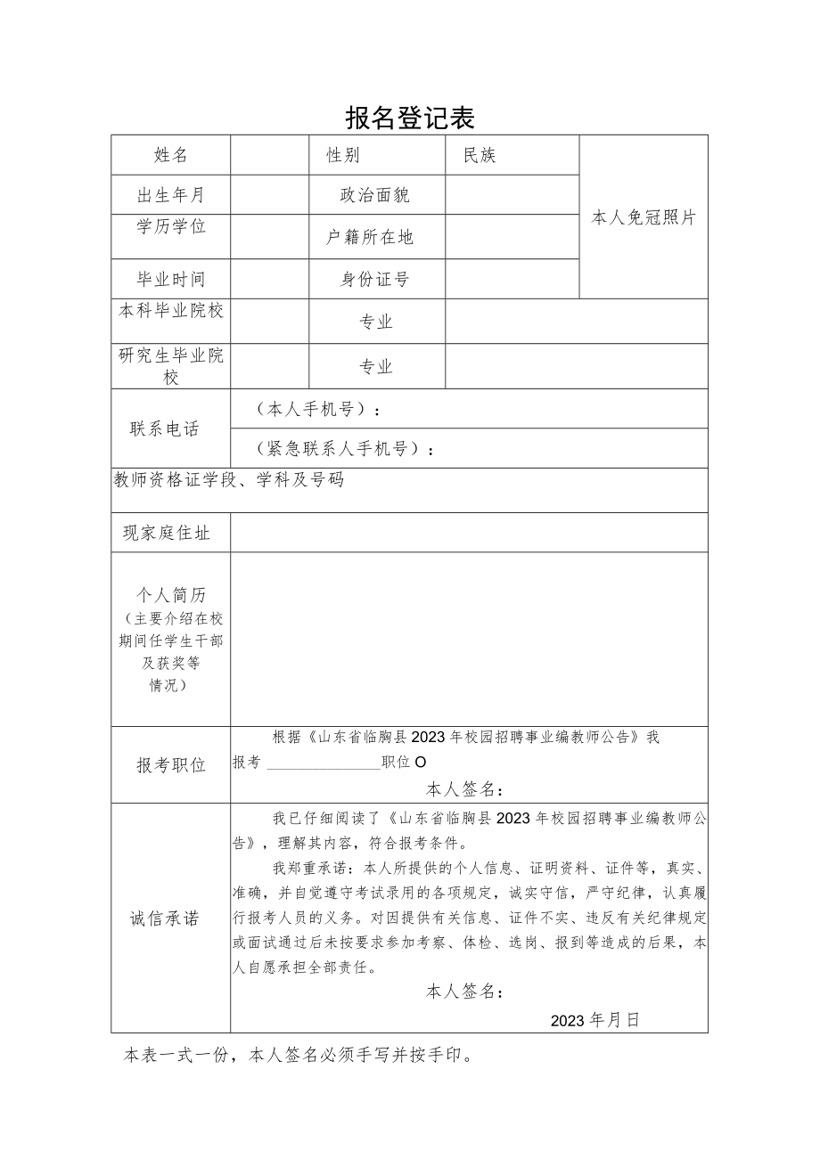 报名登记表.docx_第1页