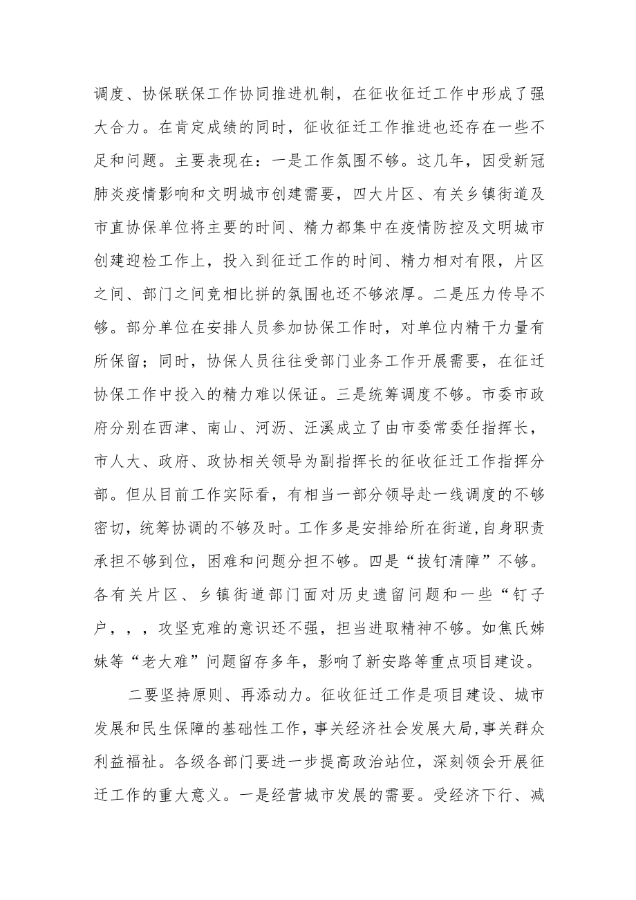 区委书记在全区房屋征收攻坚战活动会议上的讲话.docx_第3页