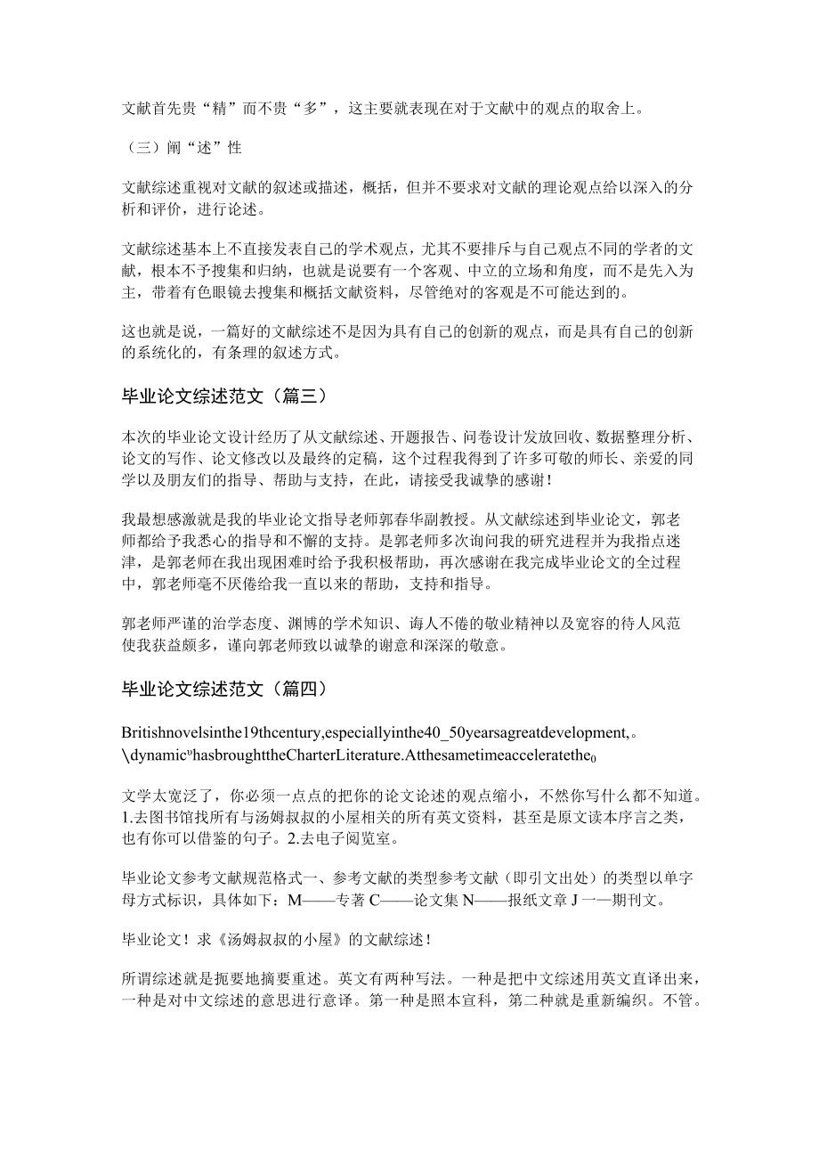 毕业论文综述范文(通用九篇).docx_第3页