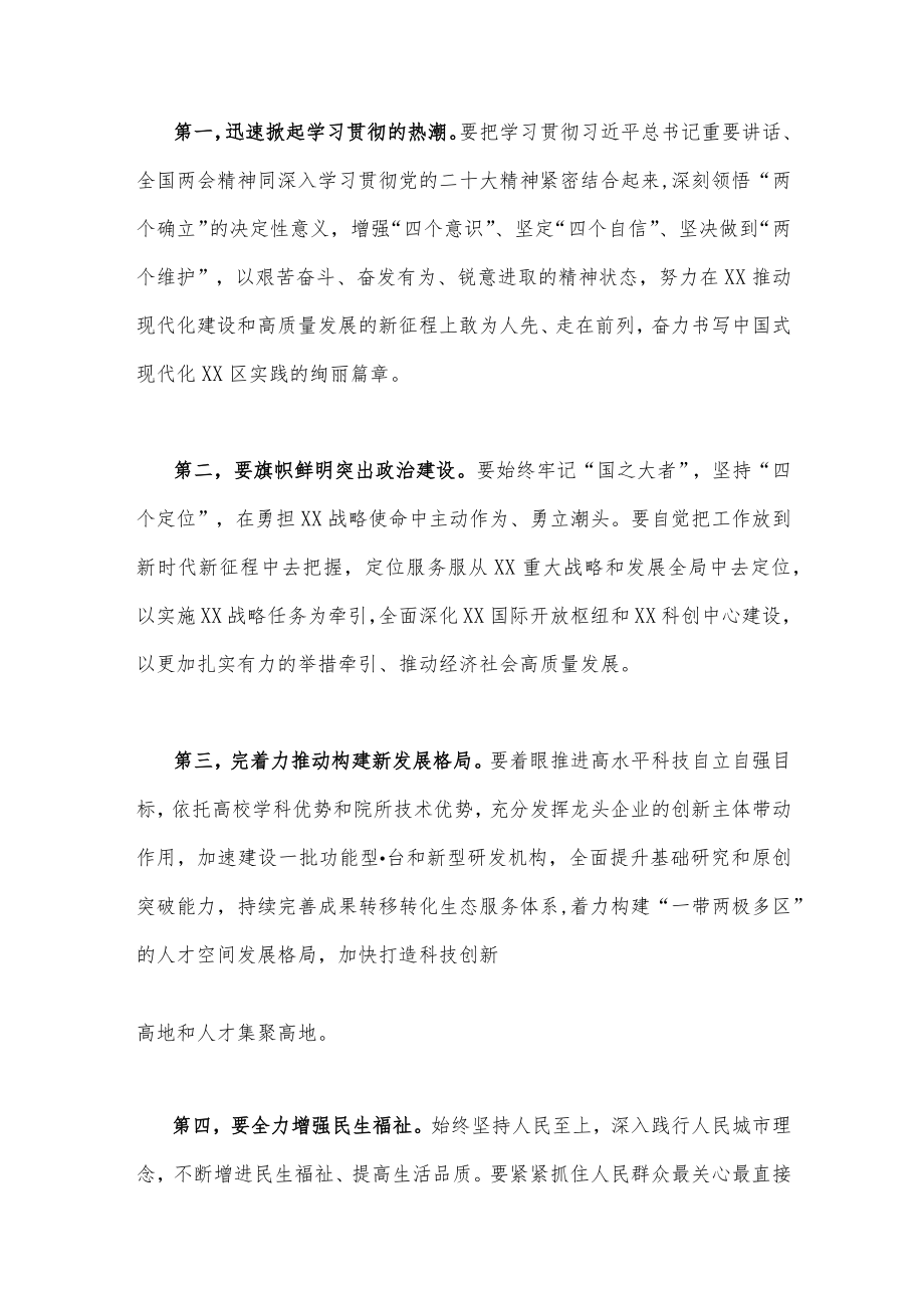 2023年贯彻学习全国“两会”精神专题研讨发言稿2篇.docx_第2页