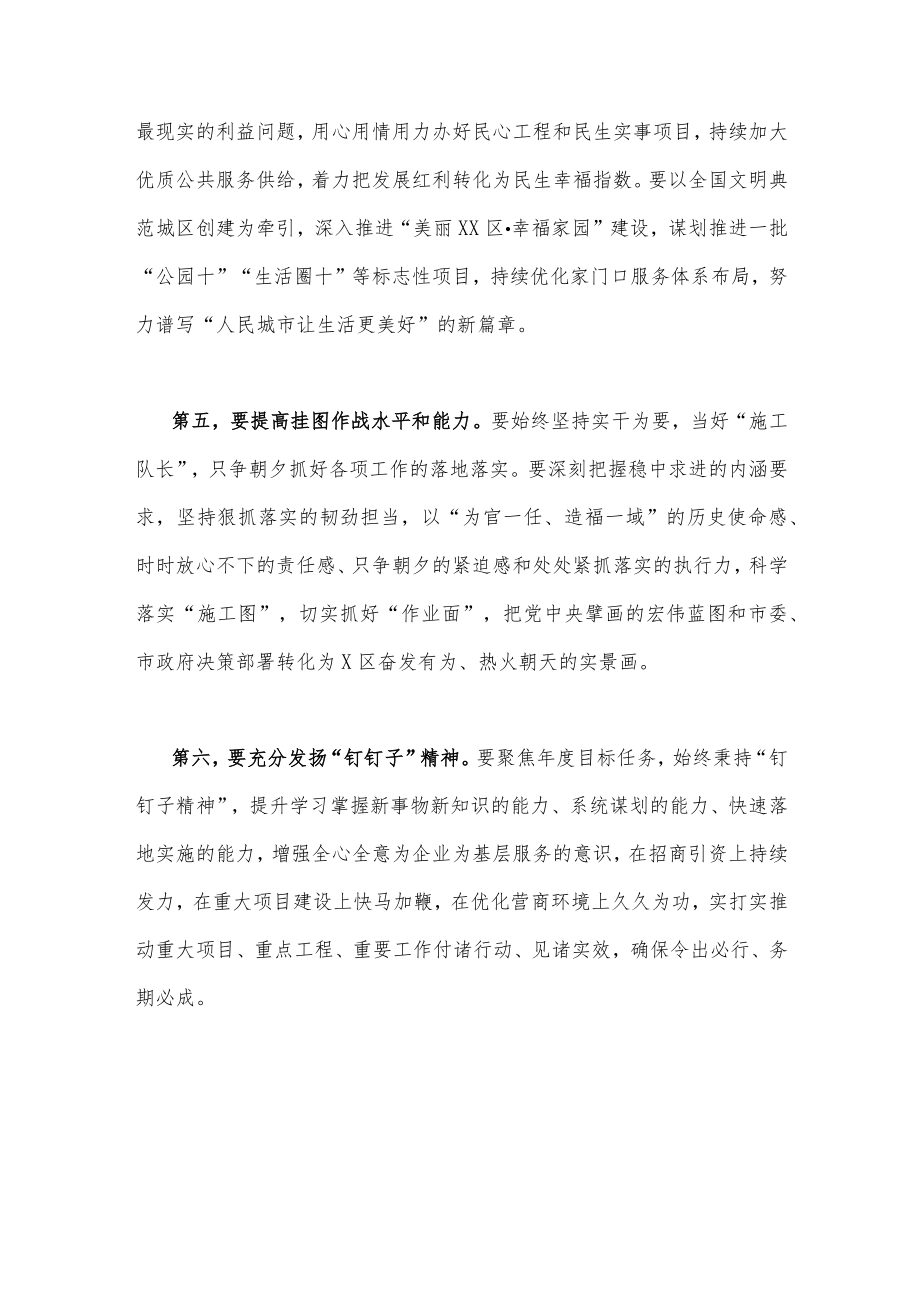 2023年贯彻学习全国“两会”精神专题研讨发言稿2篇.docx_第3页