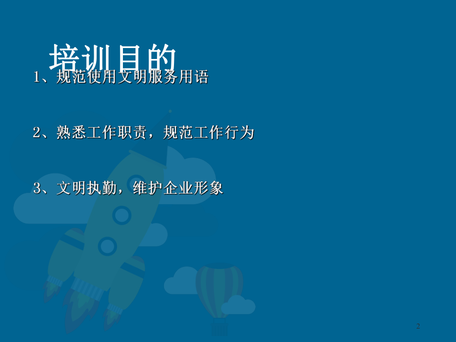 保安礼仪培训课件.ppt_第2页