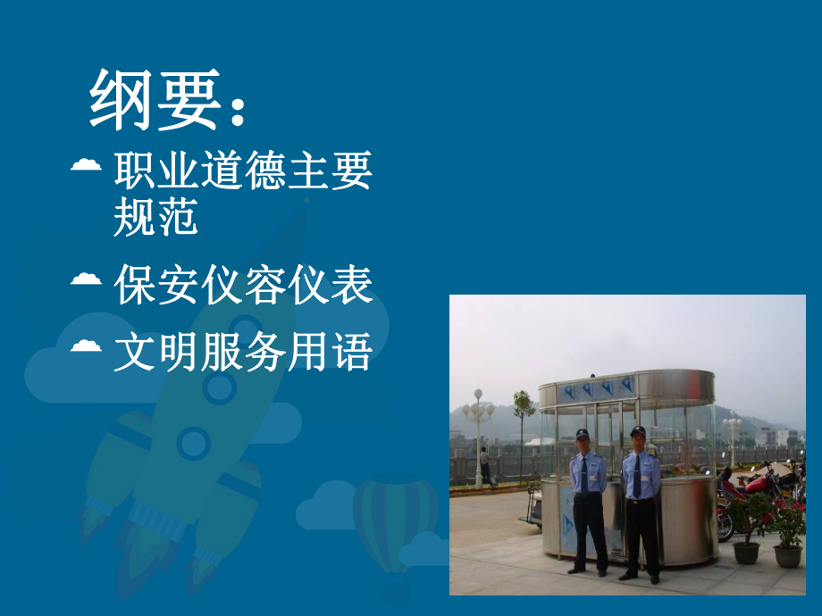 保安礼仪培训课件.ppt_第3页