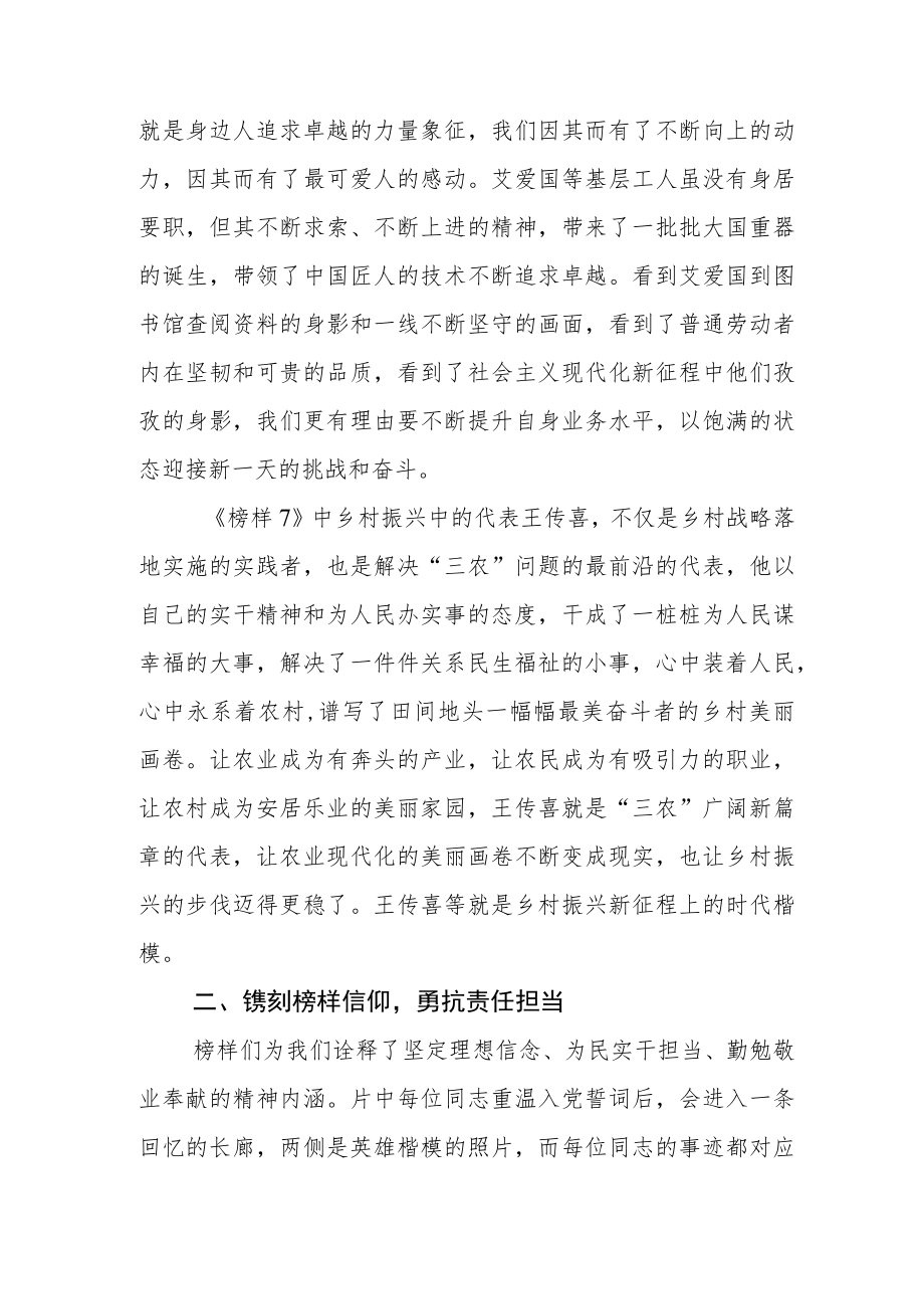 学习电视专题片《榜样7》研讨交流材料六篇.docx_第2页