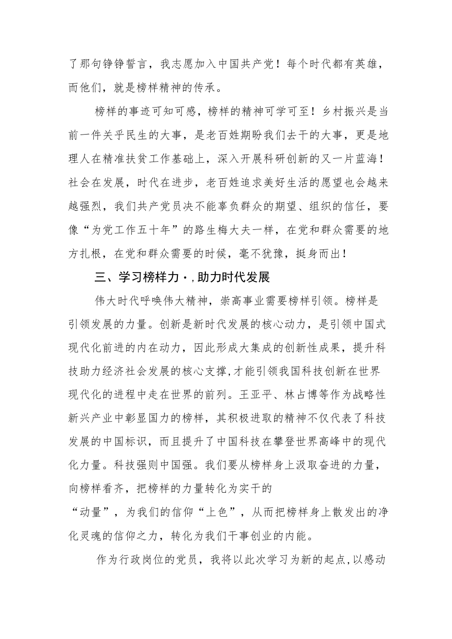 学习电视专题片《榜样7》研讨交流材料六篇.docx_第3页