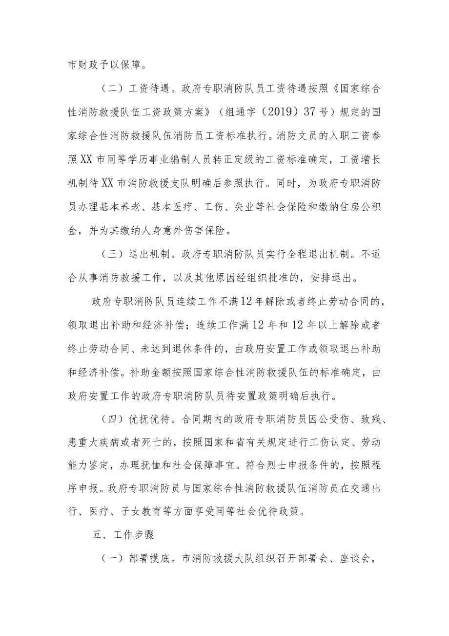 XX市政府专职消防员等级套改工作实施方案.docx_第3页