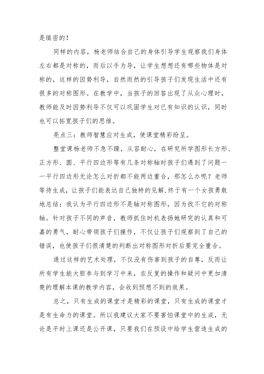 《轴对称图形》评课稿三篇.docx_第3页