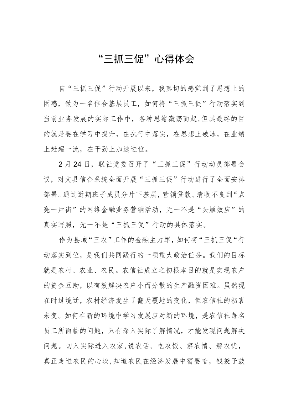 党员干部关于落实三抓三促行动的心得体会三篇.docx_第1页