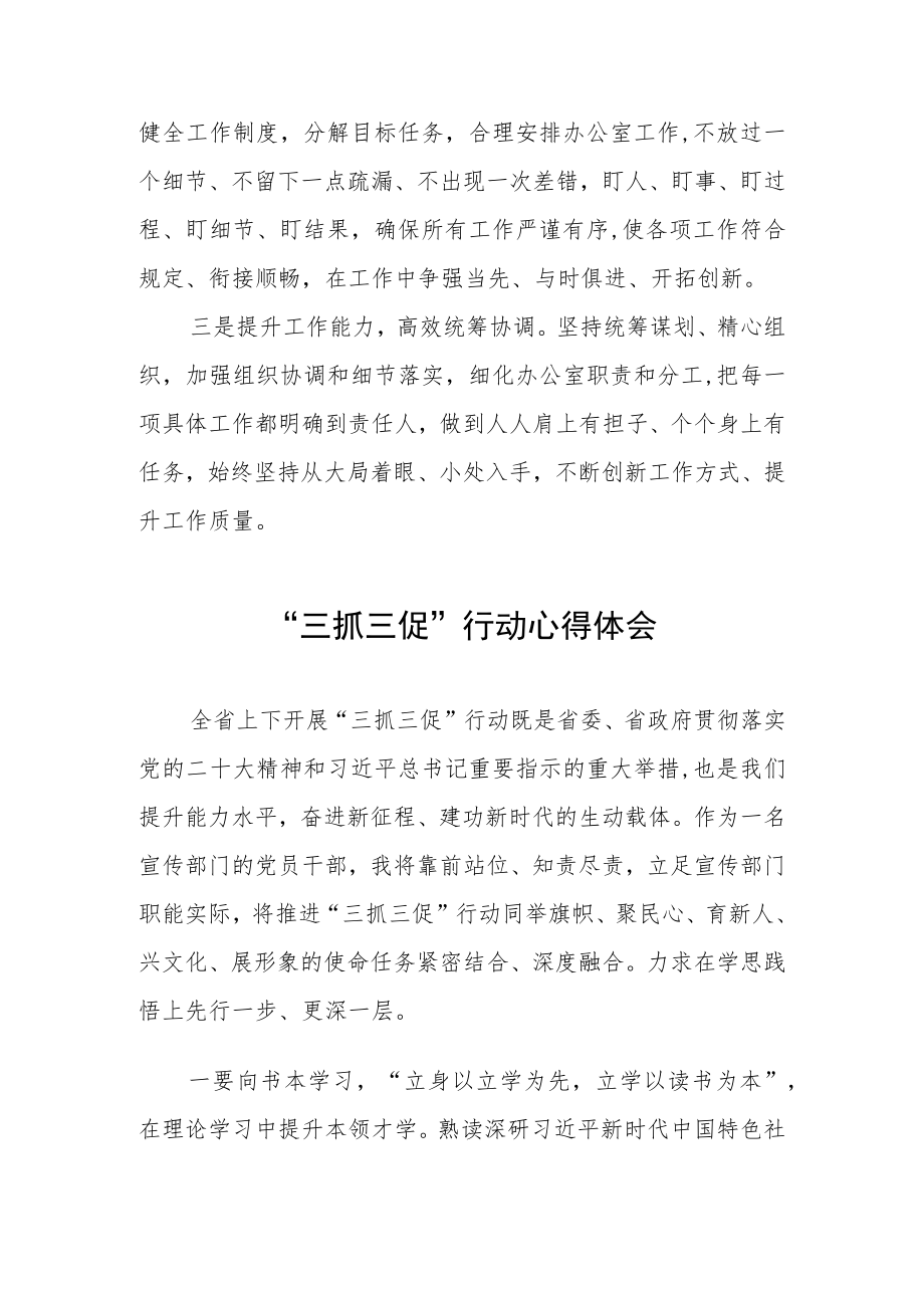 党员干部关于落实三抓三促行动的心得体会三篇.docx_第3页